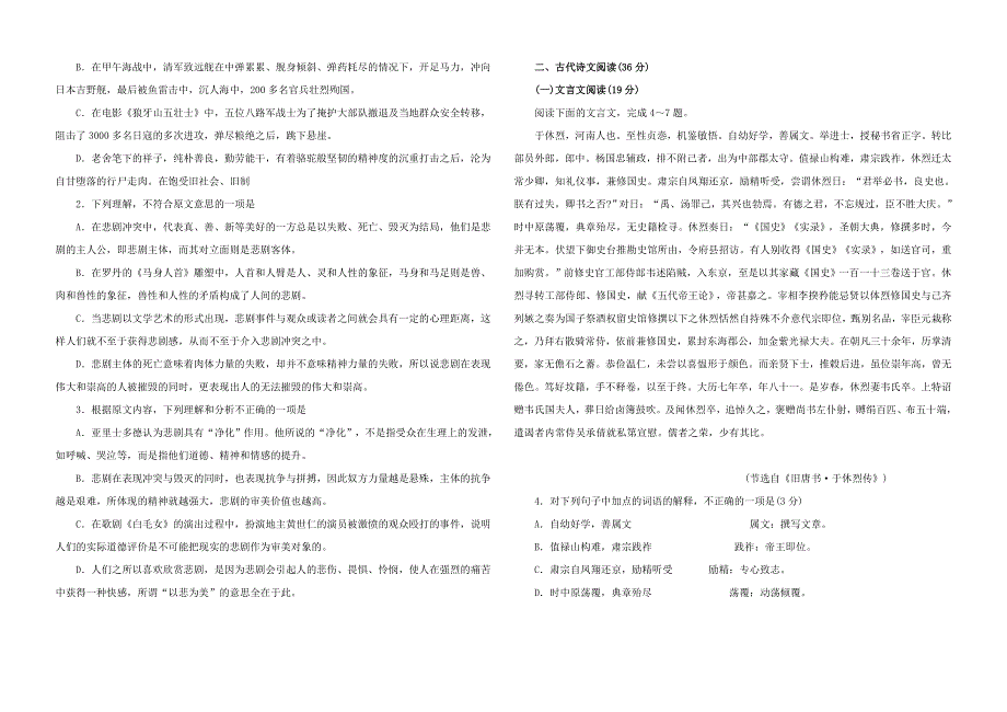 内蒙古正镶白旗察汗淖中学2019届高三语文上学期期末考试试题（无答案）.doc_第2页