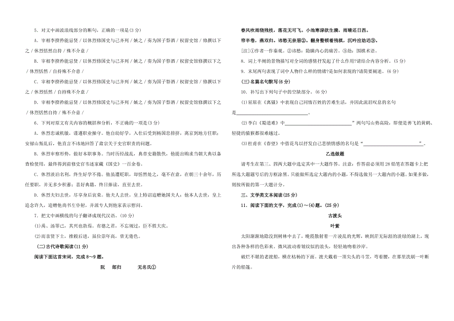 内蒙古正镶白旗察汗淖中学2019届高三语文上学期期末考试试题（无答案）.doc_第3页