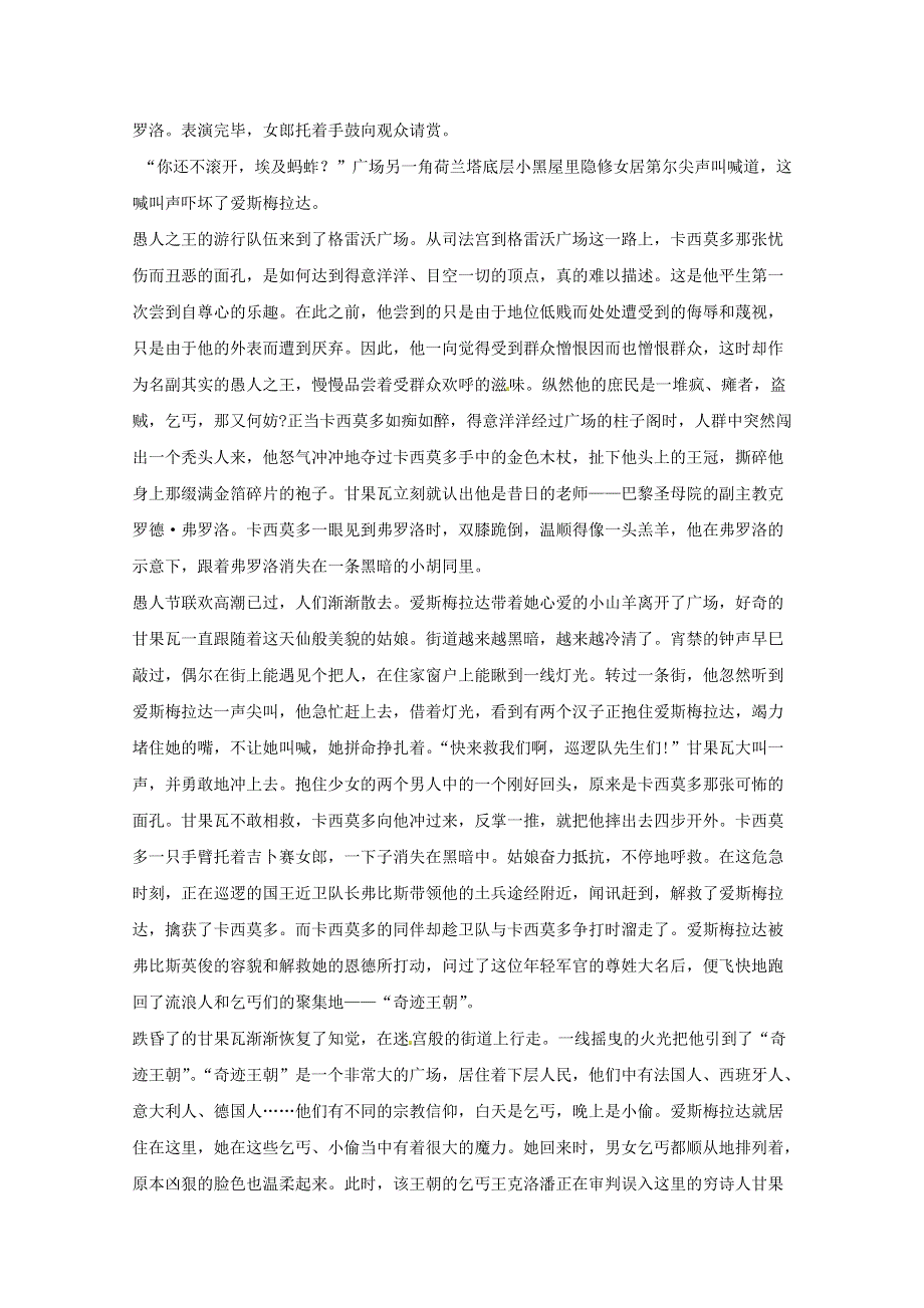 2016年高考语文复习备考策略 专题12 名著导读、经典文化研读《巴黎圣母院》导读（一）.doc_第3页