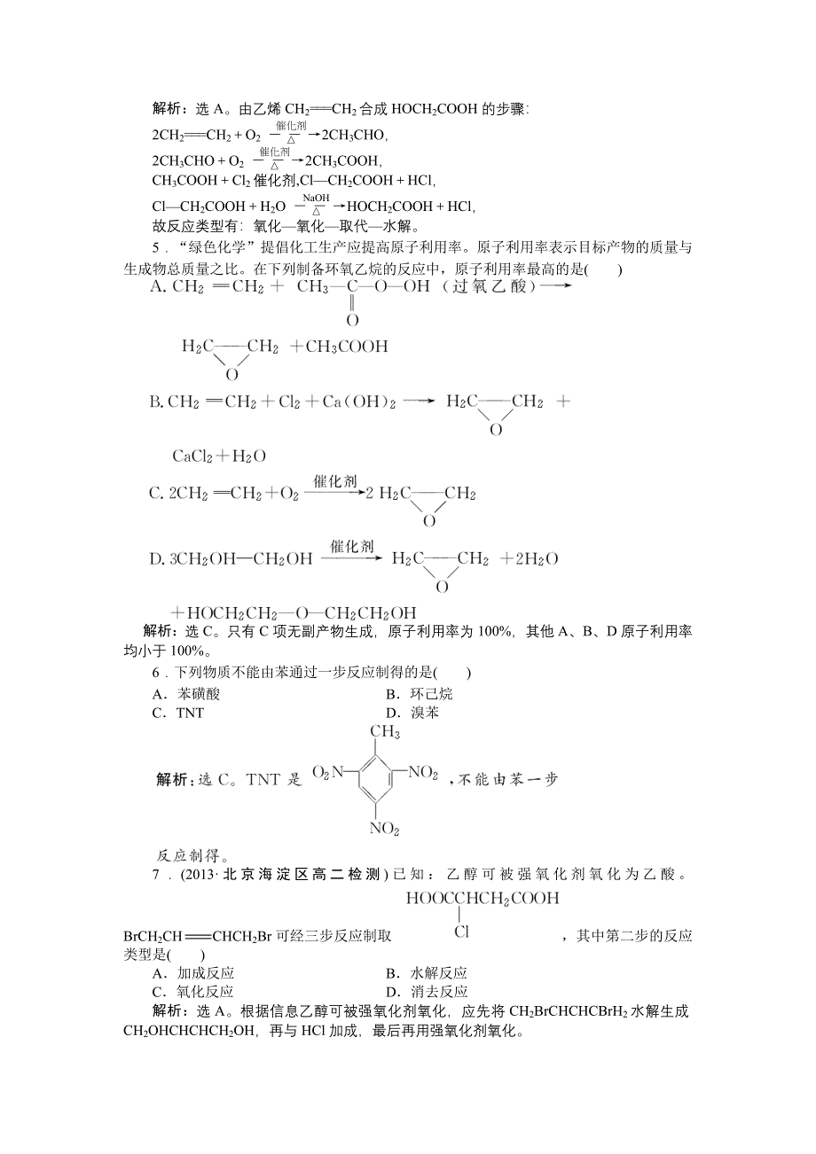 2014-2015学年高二下学期化学（鲁科版有机化学基础）第3章第1节第1课时知能优化演练 WORD版缺答案.doc_第3页