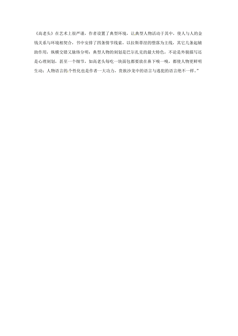 2016年高考语文复习备考策略 专题12 名著导读、经典文化研读《高老头》写作背景及相关评价.doc_第2页