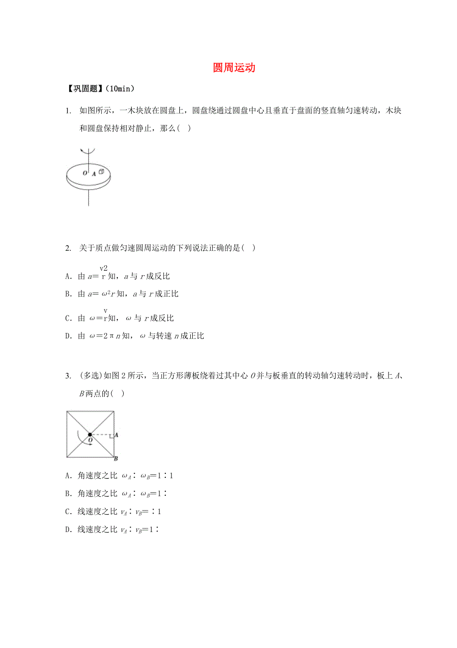 2022年高中物理 第二章 匀速圆周运动 1 圆周运动基础练习（含解析）教科版必修2.doc_第1页