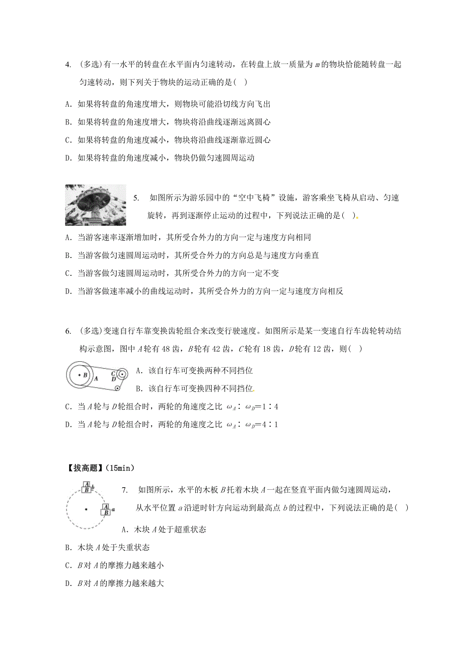 2022年高中物理 第二章 匀速圆周运动 1 圆周运动基础练习（含解析）教科版必修2.doc_第2页