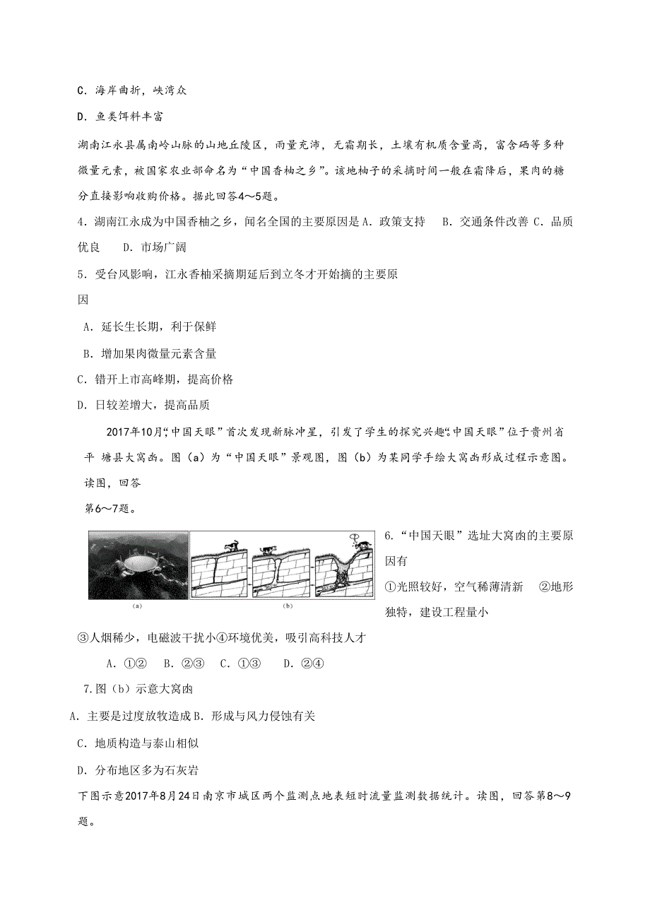 内蒙古正镶白旗察汗淖中学2019届高三上学期第一次月考地理试题 WORD版缺答案.doc_第2页