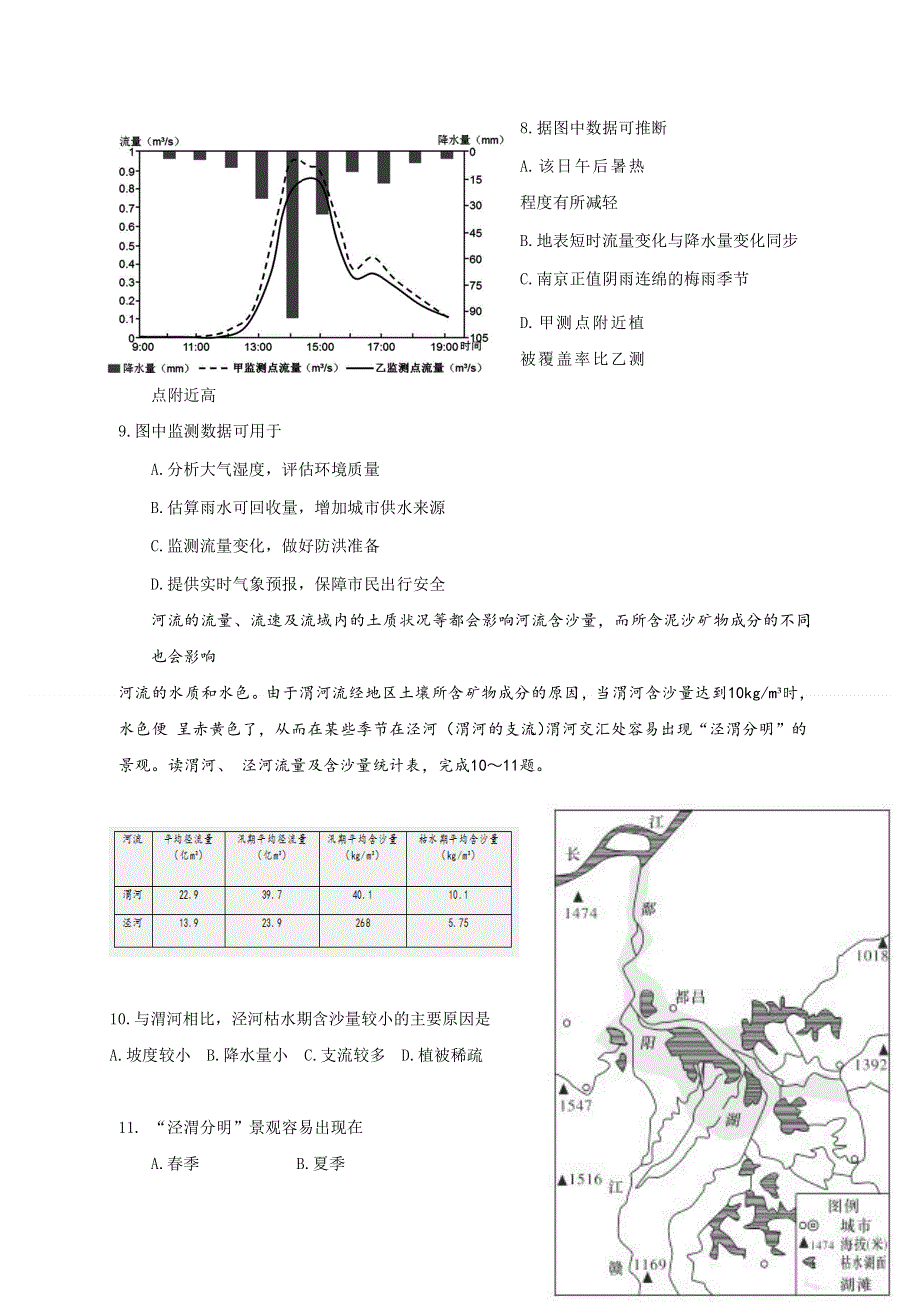 内蒙古正镶白旗察汗淖中学2019届高三上学期第一次月考地理试题 WORD版缺答案.doc_第3页