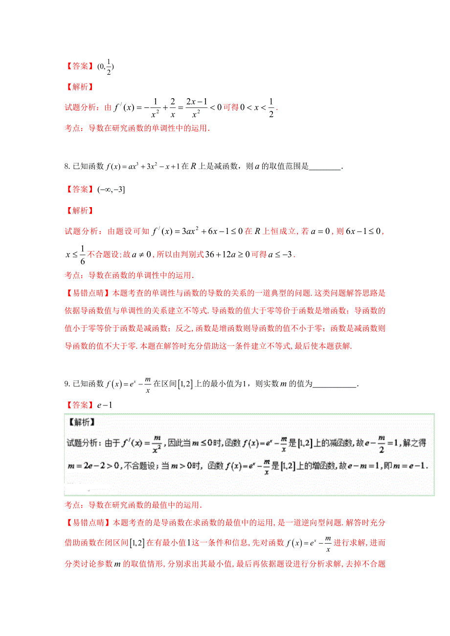 《解析》《全国百强校》江苏省如皋中学2015-2016学年高二4月阶段练习理数试题解析（解析版）WORD版含解斩.doc_第3页