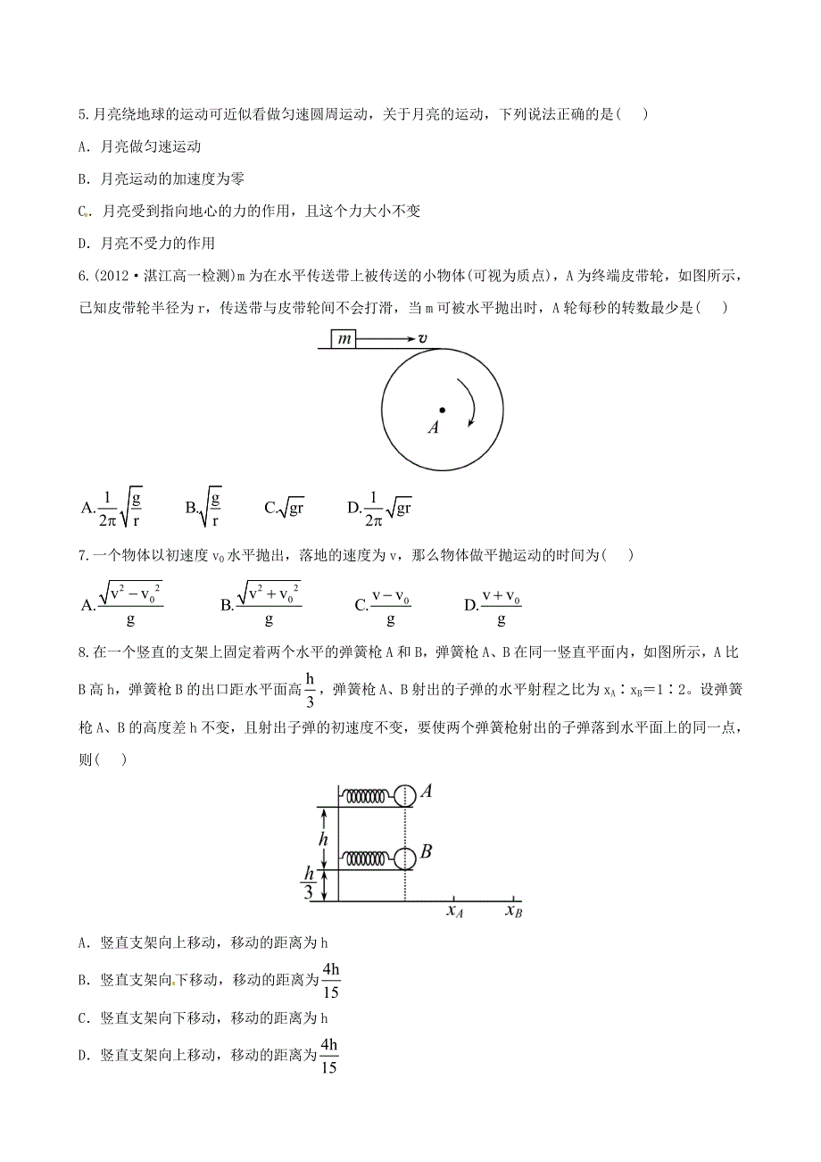 2022年高中物理 第五章 曲线运动 单元质量评估（含解析）新人教版必修2.doc_第2页