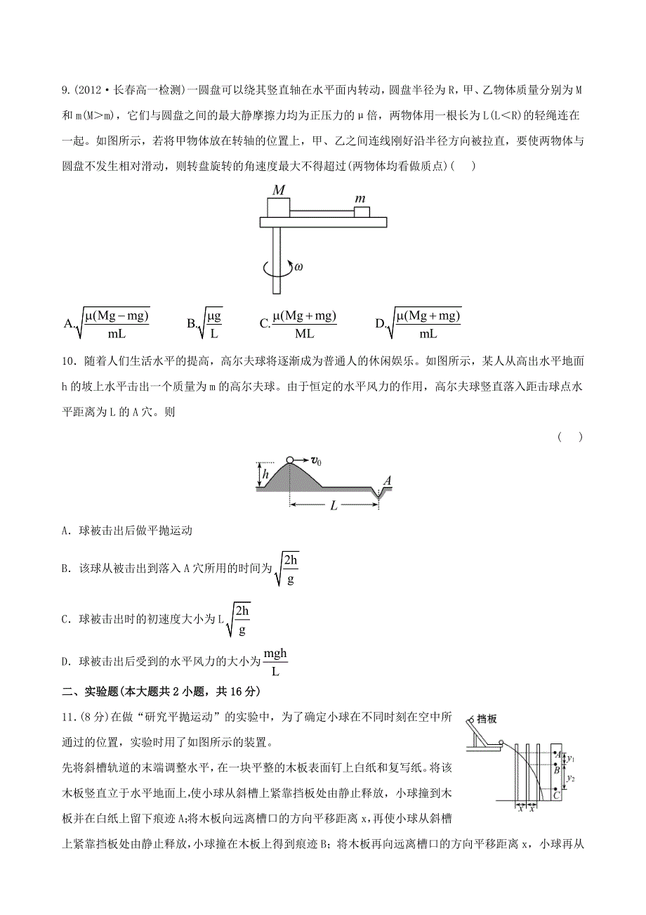 2022年高中物理 第五章 曲线运动 单元质量评估（含解析）新人教版必修2.doc_第3页