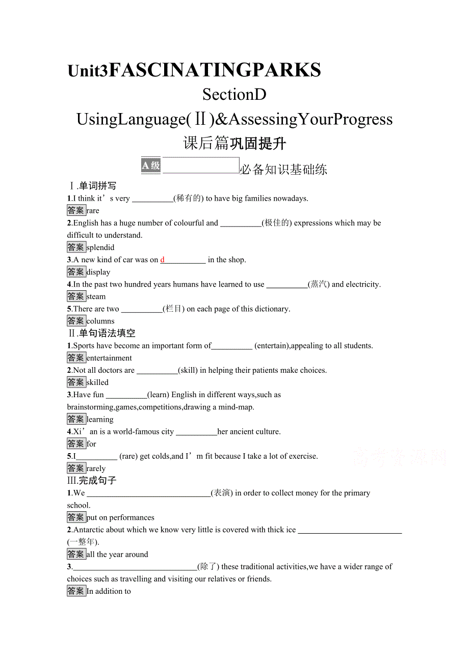 新教材2021-2022学年高中英语人教版选择性第一册训练：UNIT 3　SECTION D　USING LANGUAGE （Ⅱ） & ASSESSING YOUR PROGRESS WORD版含解析.docx_第1页