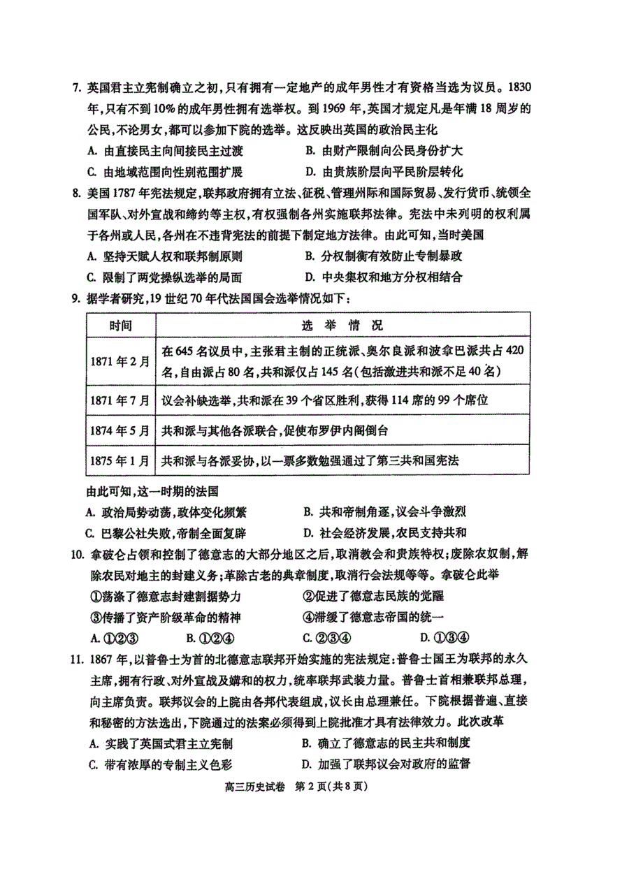 北京市朝阳区2019届高三上学期期末考试历史试题 扫描版含答案.doc_第2页