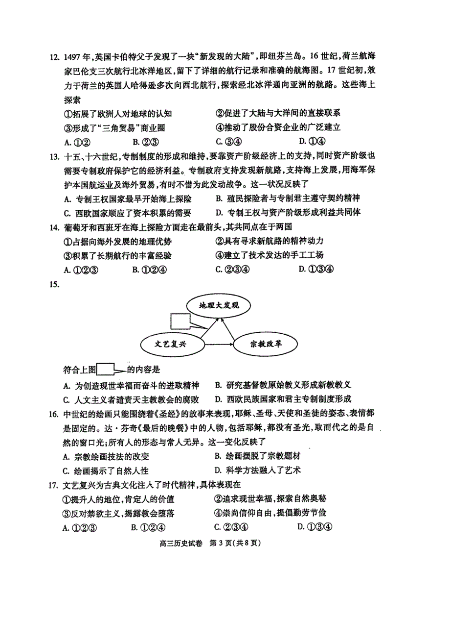 北京市朝阳区2019届高三上学期期末考试历史试题 扫描版含答案.doc_第3页