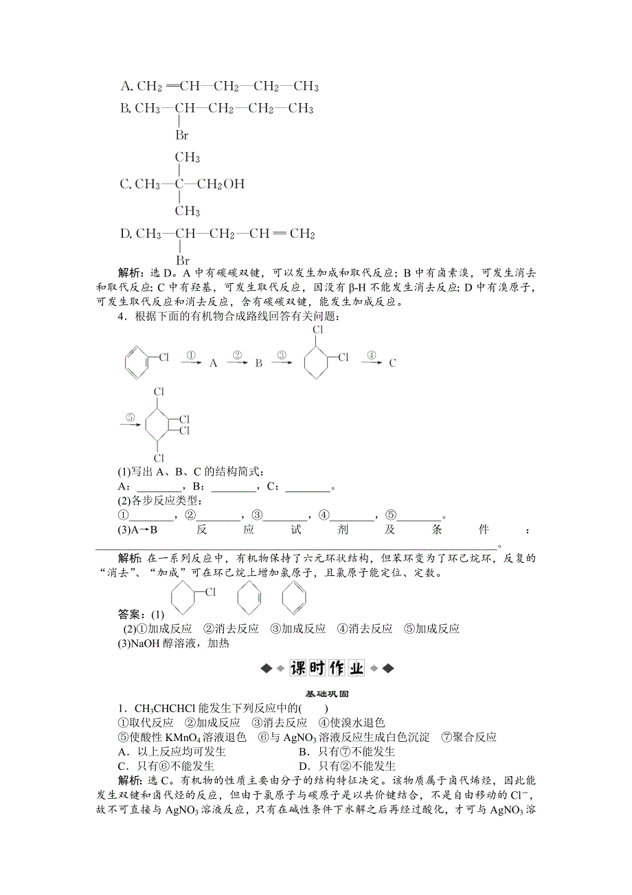 2014-2015学年高二下学期化学（鲁科版有机化学基础）第2章第1节第1课时知能优化演练 WORD版缺答案.doc_第2页