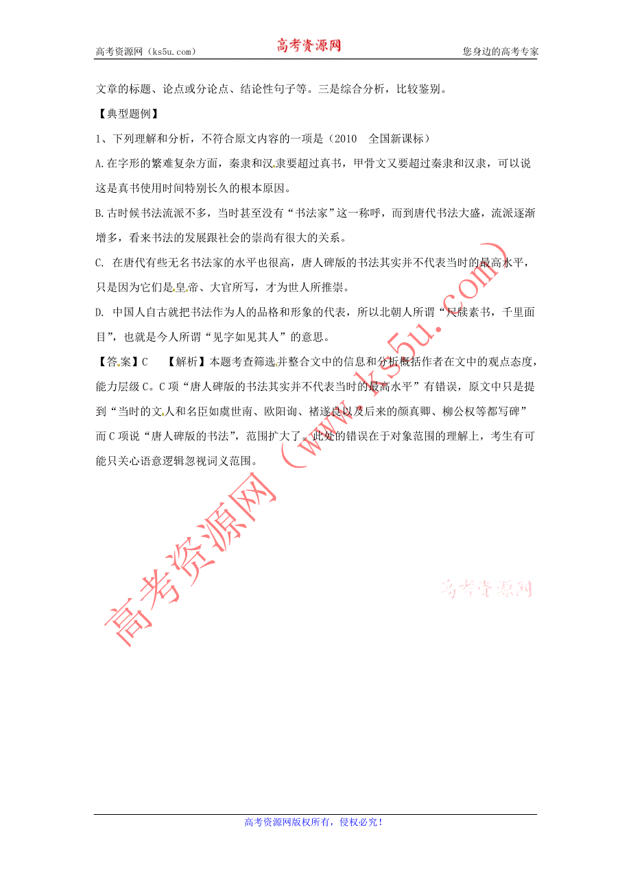 2016年高考语文复习备考策略 专题13 论述类文本阅读 分析概括作者在文中的观点态度概述 .doc_第2页