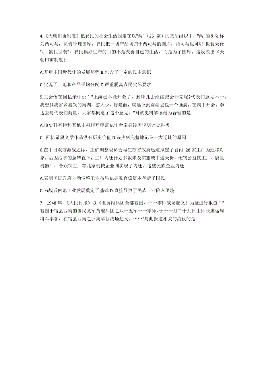 江苏省泰州市2021届高三上学期期末调研测试历史试题 WORD版含答案.docx_第2页