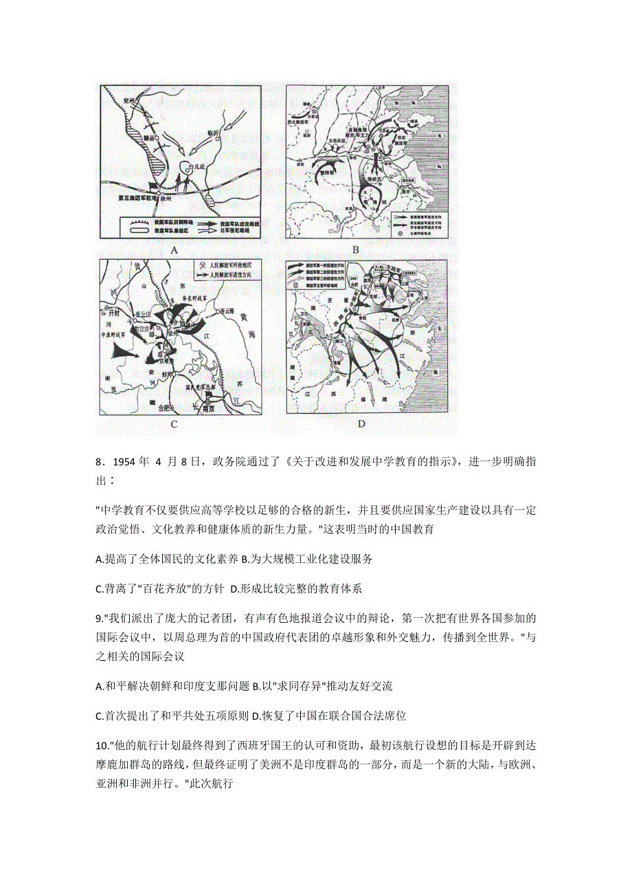 江苏省泰州市2021届高三上学期期末调研测试历史试题 WORD版含答案.docx_第3页