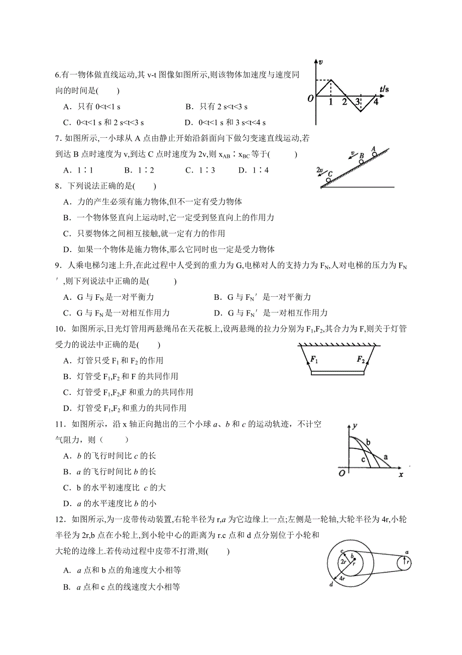 广东省汕头市澄海中学2020-2021学年高一下学期第二次月考物理试题（合格性） WORD版含答案.doc_第2页