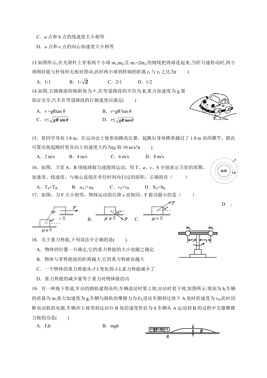 广东省汕头市澄海中学2020-2021学年高一下学期第二次月考物理试题（合格性） WORD版含答案.doc_第3页