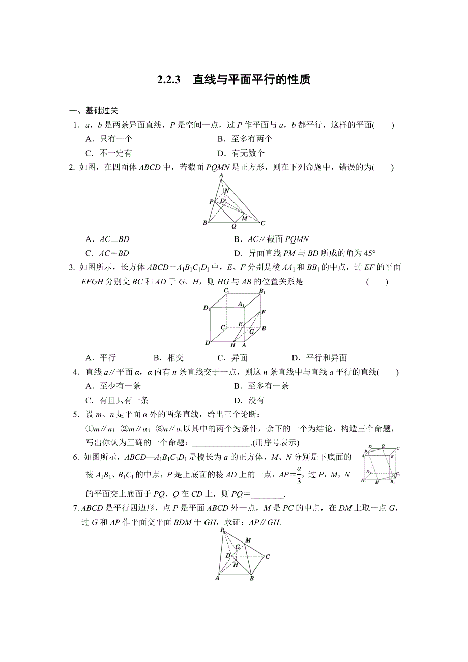 《步步高 学案导学设计》2013-2014学年高中数学（人教版必修2）配套练习 第二章2.2.3.doc_第1页