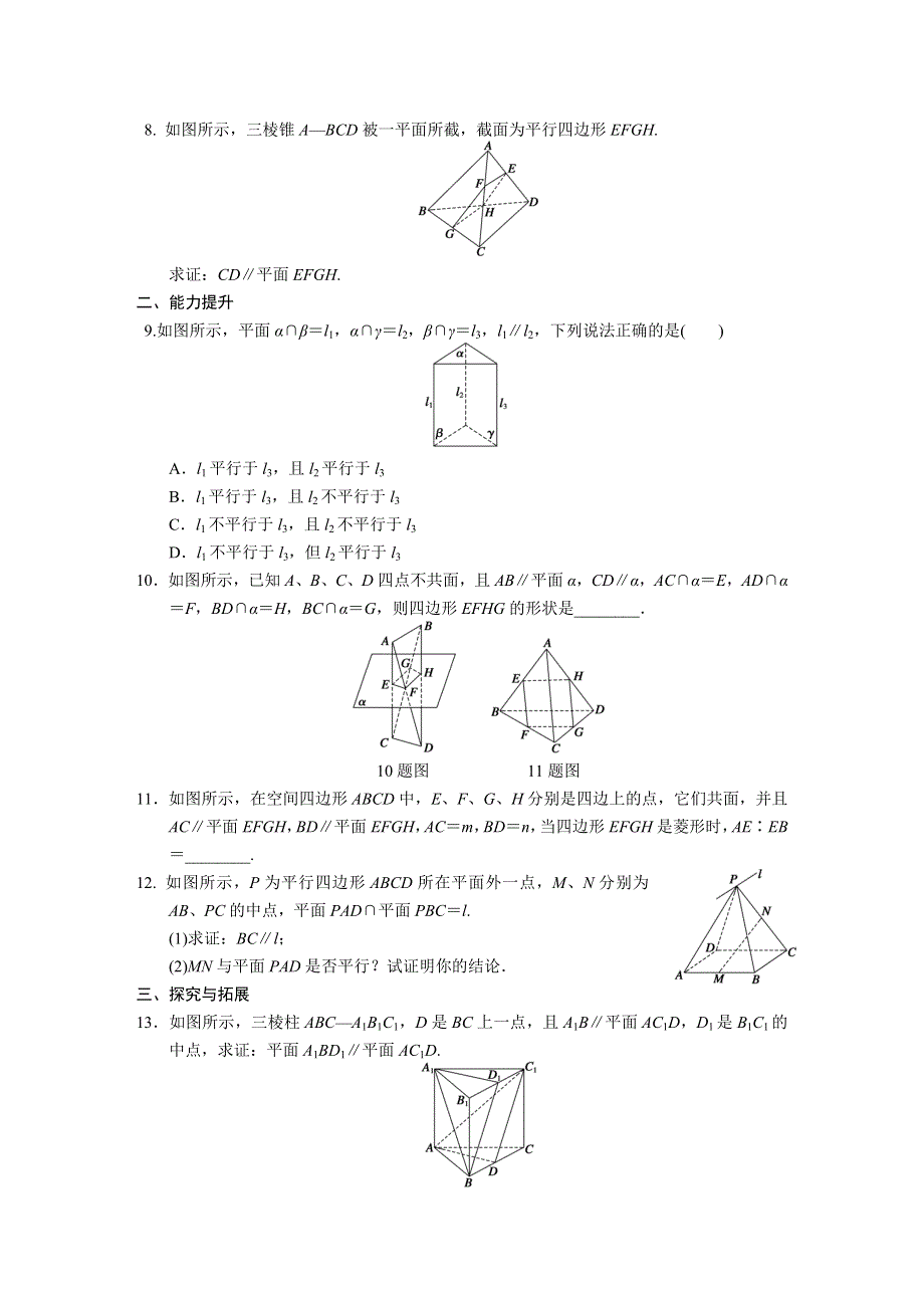 《步步高 学案导学设计》2013-2014学年高中数学（人教版必修2）配套练习 第二章2.2.3.doc_第2页