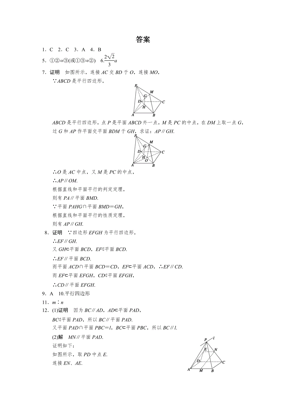 《步步高 学案导学设计》2013-2014学年高中数学（人教版必修2）配套练习 第二章2.2.3.doc_第3页