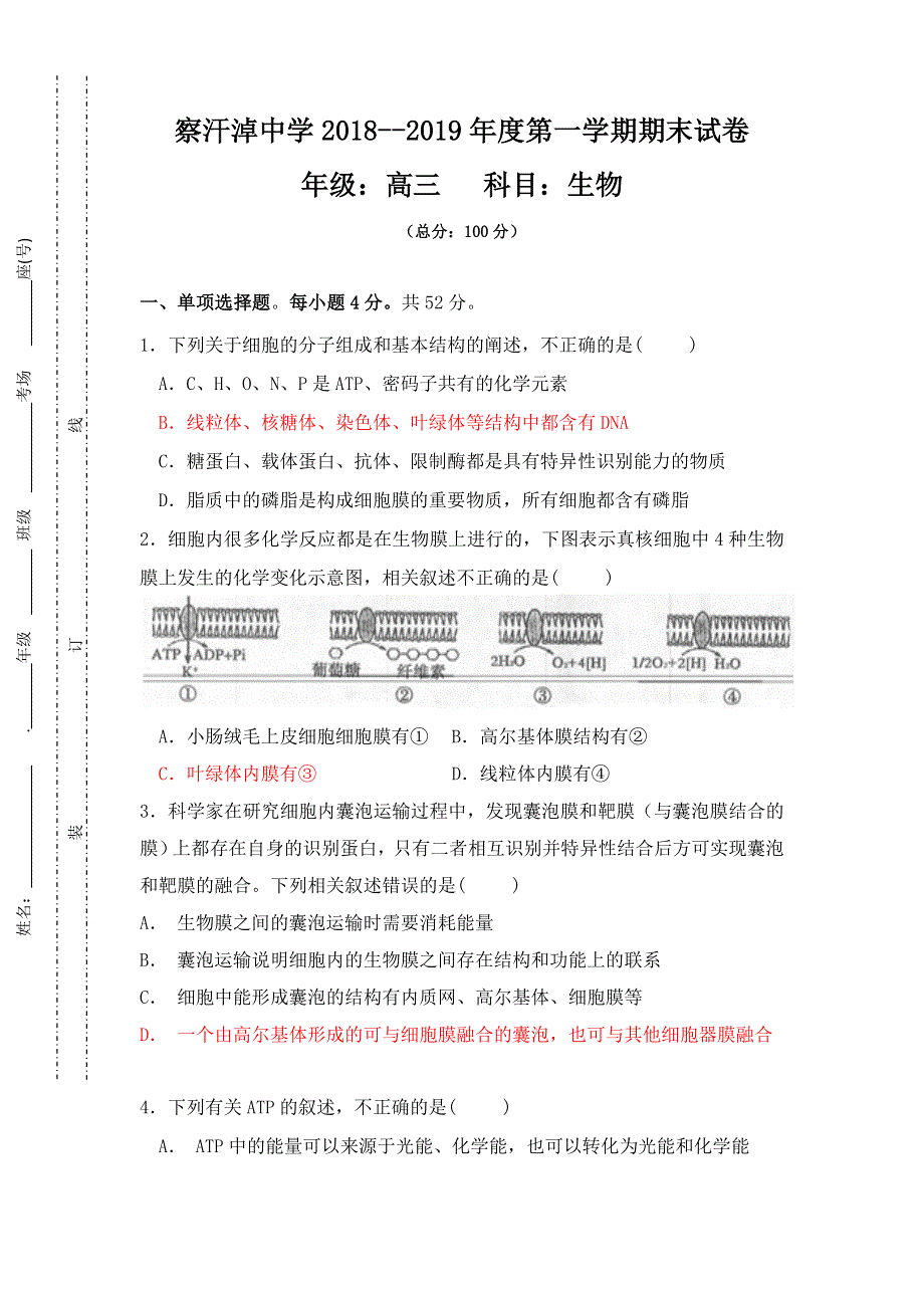 内蒙古正镶白旗察汗淖中学2019届高三上学期期末考试生物试题 WORD版缺答案.doc_第1页