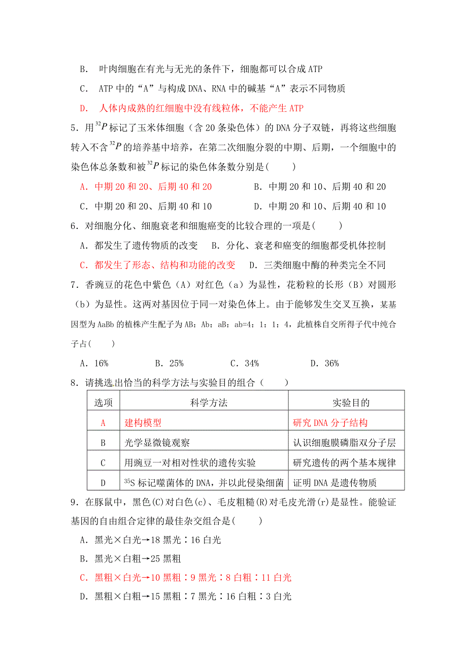 内蒙古正镶白旗察汗淖中学2019届高三上学期期末考试生物试题 WORD版缺答案.doc_第2页