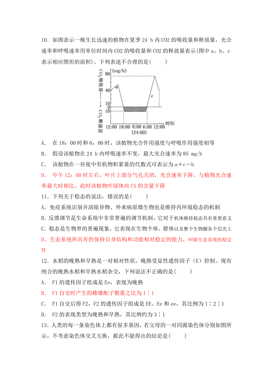 内蒙古正镶白旗察汗淖中学2019届高三上学期期末考试生物试题 WORD版缺答案.doc_第3页