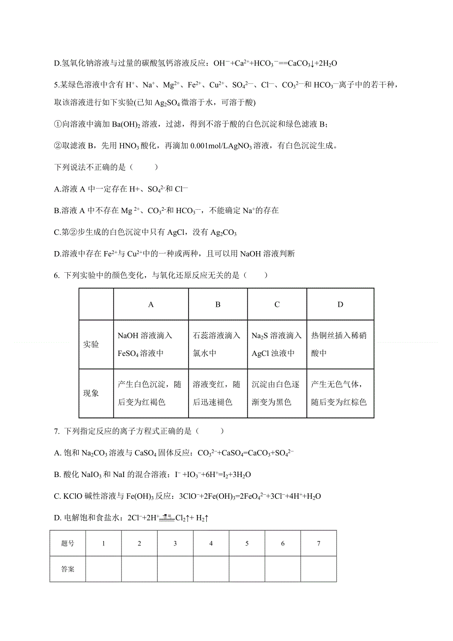 内蒙古正镶白旗察汗淖中学2019届高三上学期第一次月考化学试题 WORD版缺答案.doc_第2页