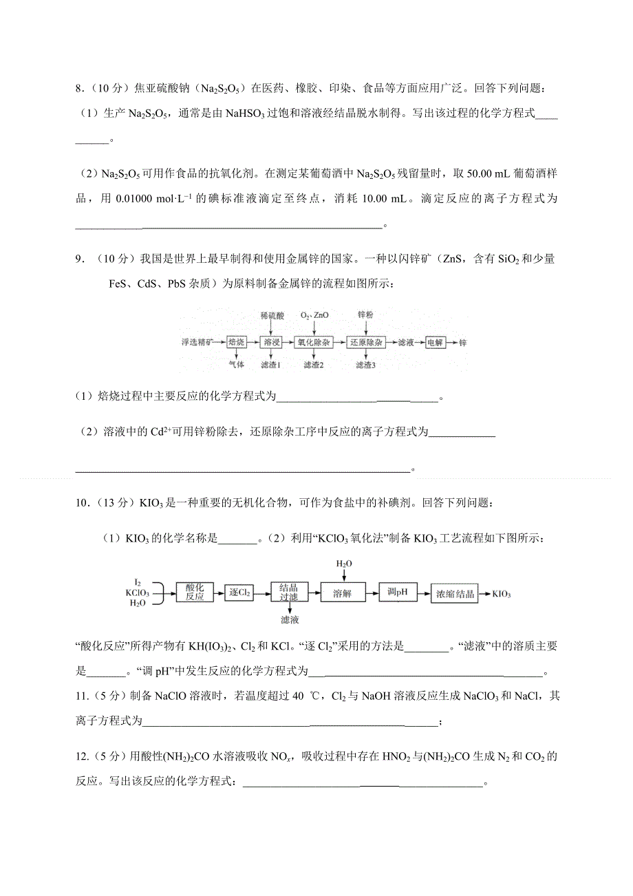 内蒙古正镶白旗察汗淖中学2019届高三上学期第一次月考化学试题 WORD版缺答案.doc_第3页