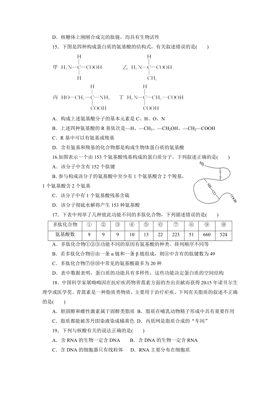 山东省淄博市第五中学2016-2017学年高一上学期期中考试生物试题 WORD版含答案.doc_第3页