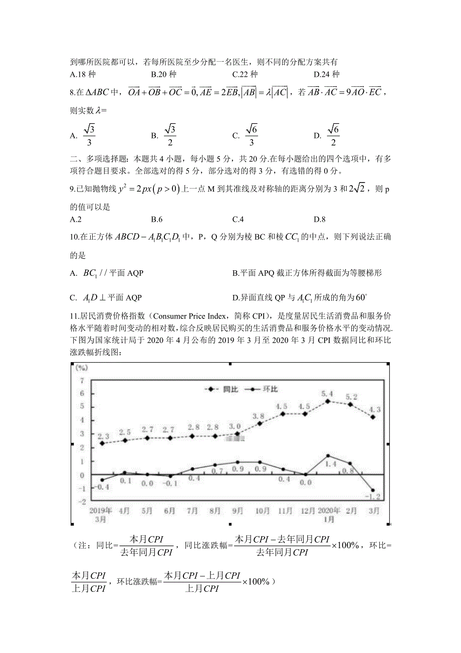 山东省淄博市第七中学2020届高三一模考试数学试卷 WORD版含答案.doc_第2页