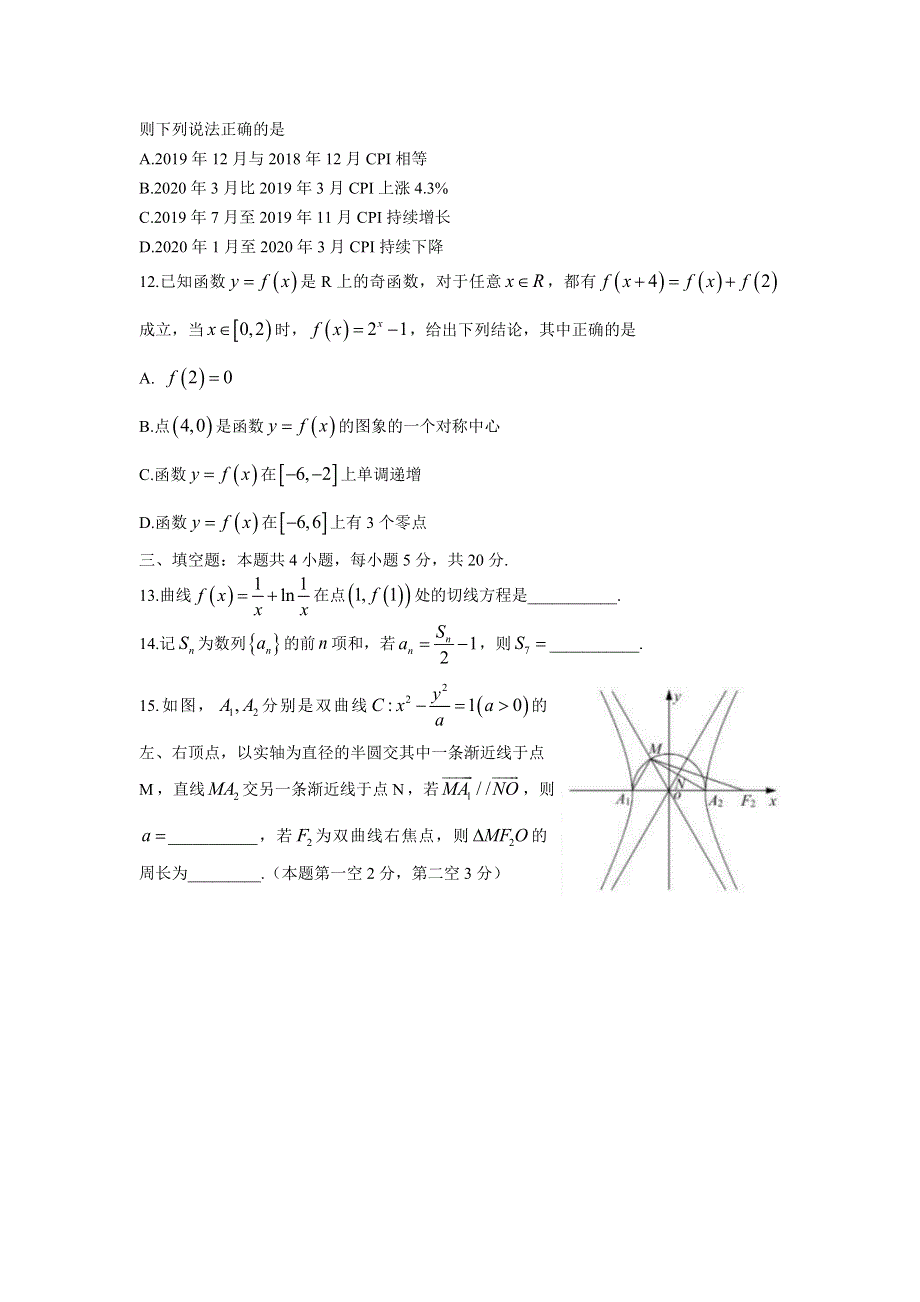 山东省淄博市第七中学2020届高三一模考试数学试卷 WORD版含答案.doc_第3页