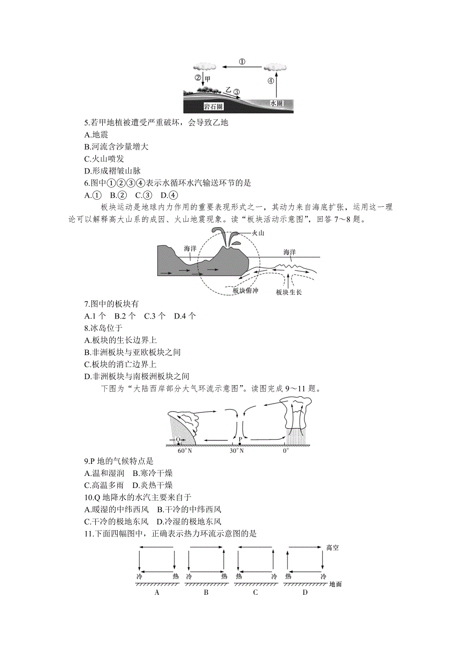 《首发》湖南师大附中2013-2014学年高二下学期期中考试 地理（理） WORD版含答案.DOC_第2页