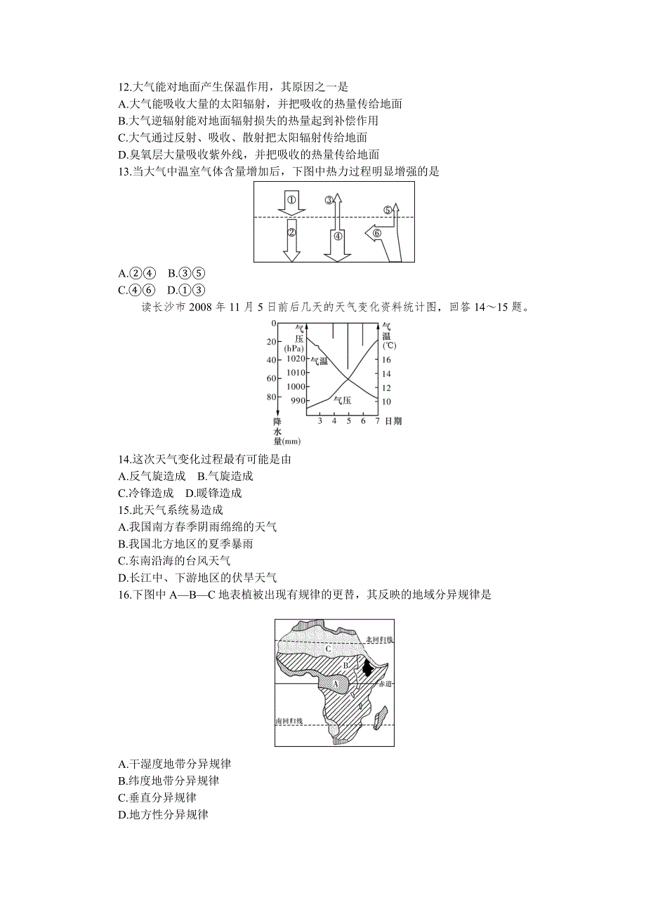 《首发》湖南师大附中2013-2014学年高二下学期期中考试 地理（理） WORD版含答案.DOC_第3页