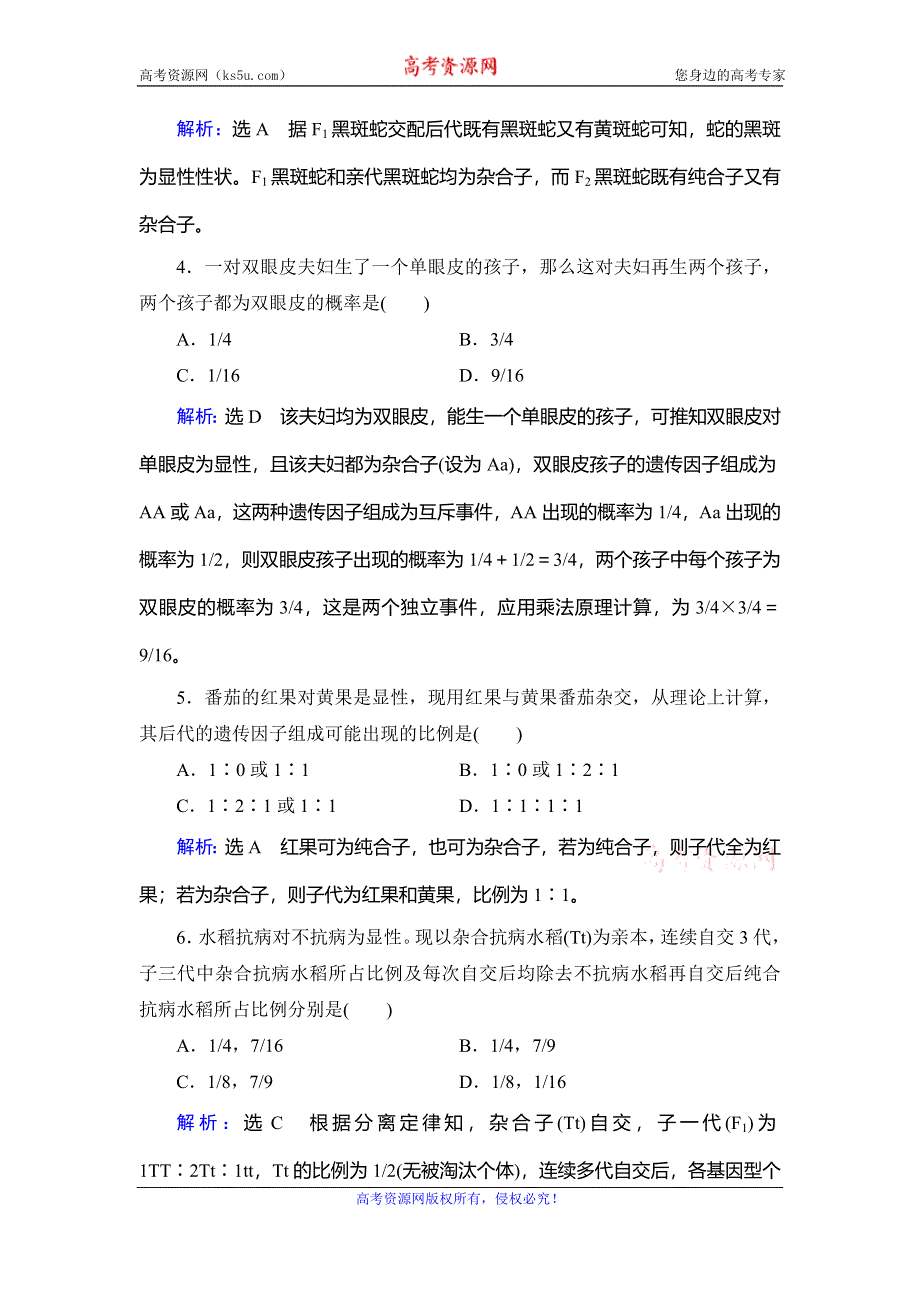 2019-2020学年人教版高中生物必修二学练测练习：第1章 遗传因子的发现　第1节　第2课时 WORD版含解析.doc_第2页