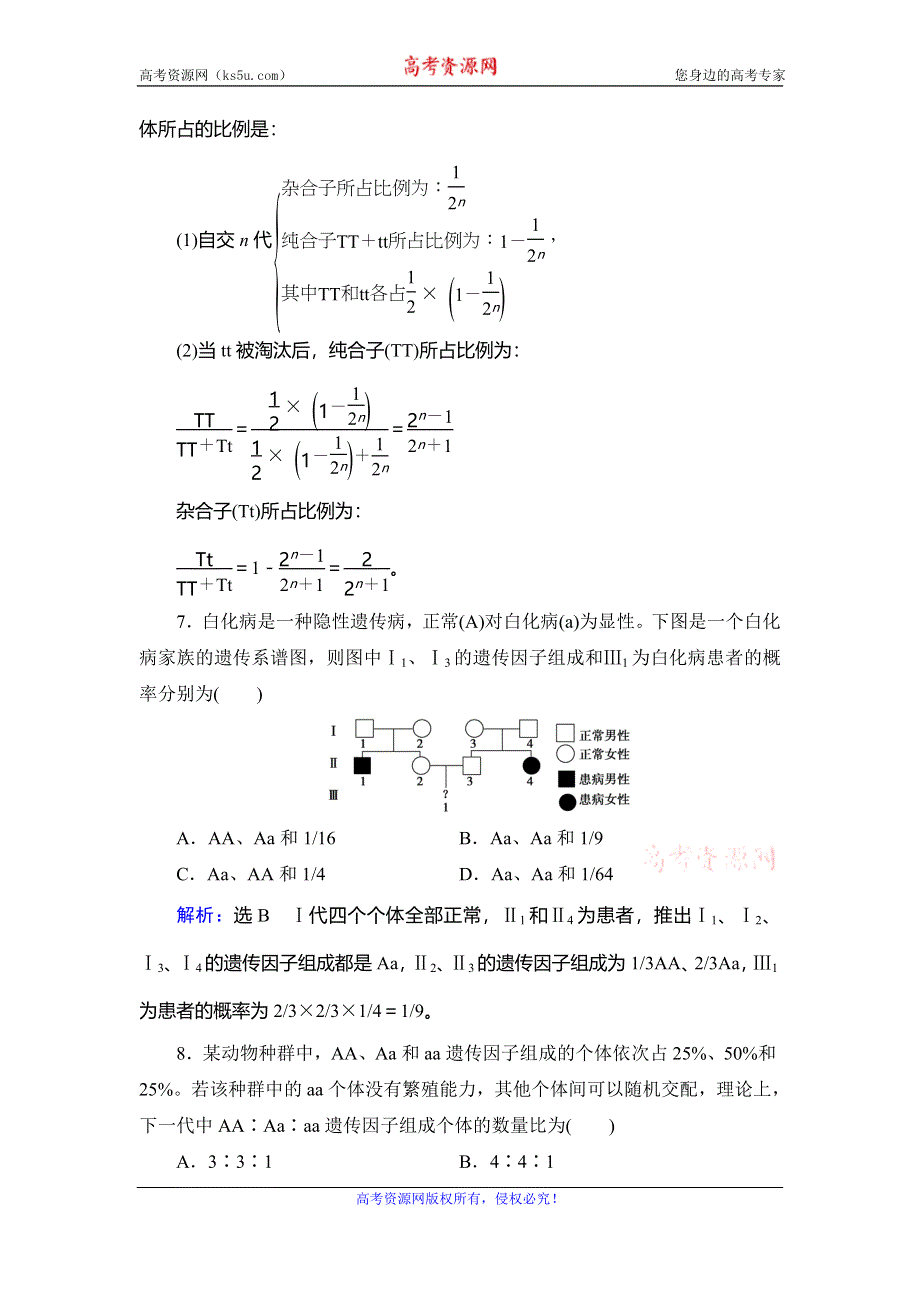 2019-2020学年人教版高中生物必修二学练测练习：第1章 遗传因子的发现　第1节　第2课时 WORD版含解析.doc_第3页