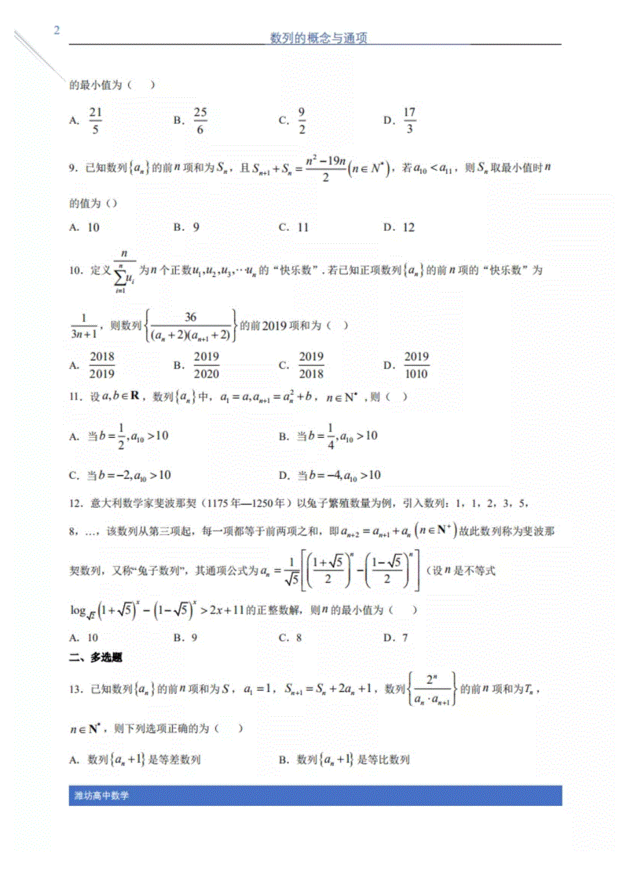 2021年高中数学 暑假30天900题——14数列的概念与通项（PDF）（含解析）.pdf_第2页