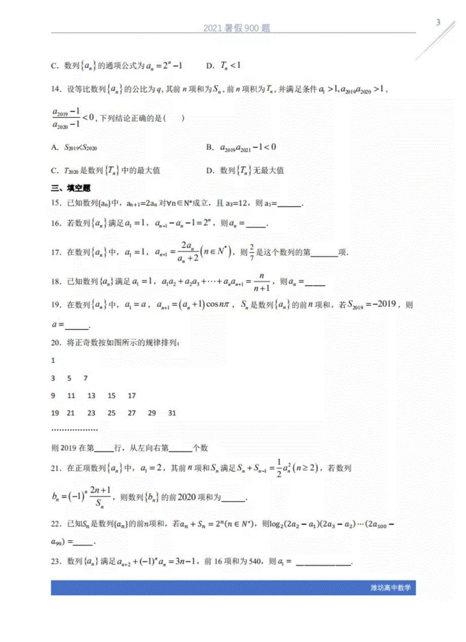 2021年高中数学 暑假30天900题——14数列的概念与通项（PDF）（含解析）.pdf_第3页