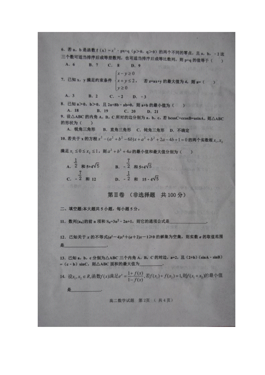 山东省淄博市第七中学、高青一中2015-2016学年高二上学期单元检测（期中联考）数学试题 扫描版含答案.doc_第2页