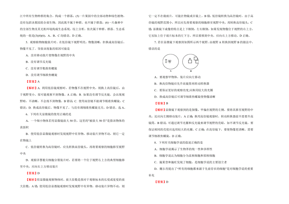 2019-2020学年人教版高中生物必修1： 第一单元 走近细胞课堂同步训练卷 （二） WORD版含答案.doc_第2页