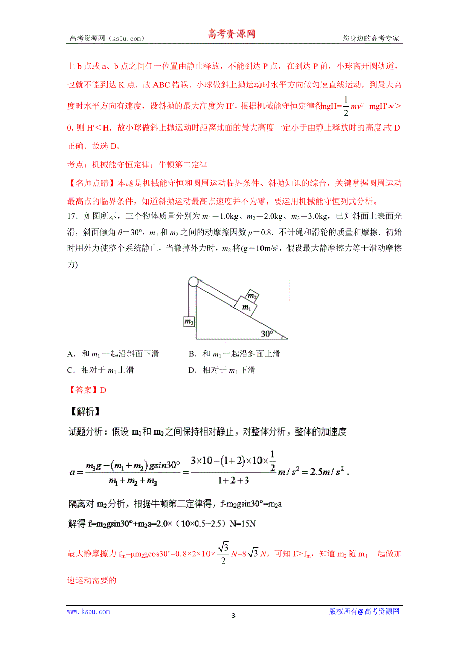 《解析》《全国百强校》山西省祁县中学2016届高三5月月考理综物理试题解析（解析版）WORD版含解斩.doc_第3页