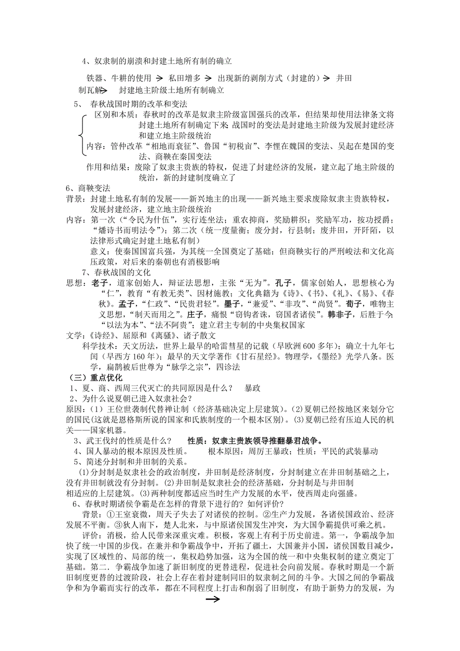 2012高一历史学案：1.1《第一节中国早期政治制度的特点》97（人民版必修1）.doc_第2页