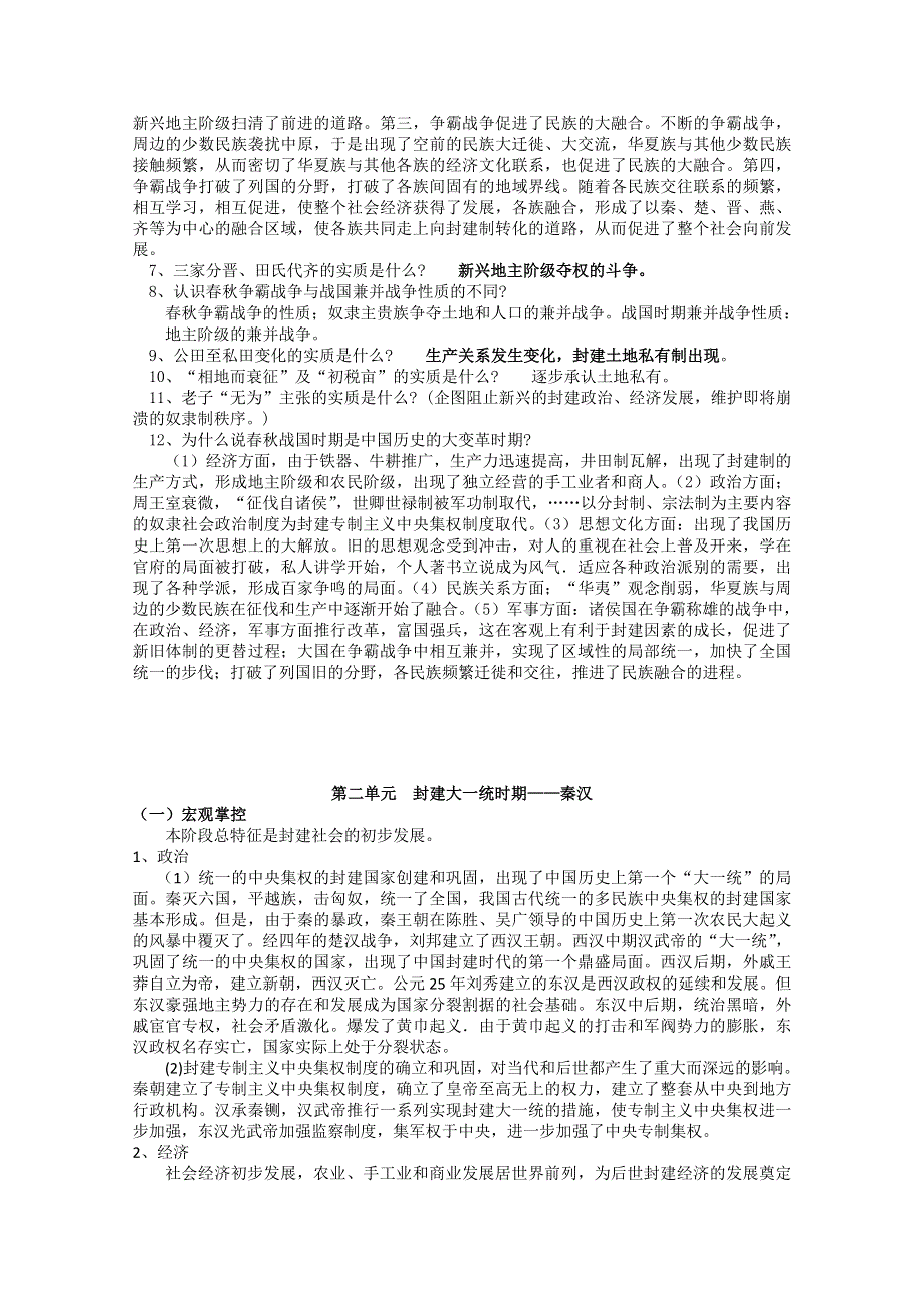 2012高一历史学案：1.1《第一节中国早期政治制度的特点》97（人民版必修1）.doc_第3页