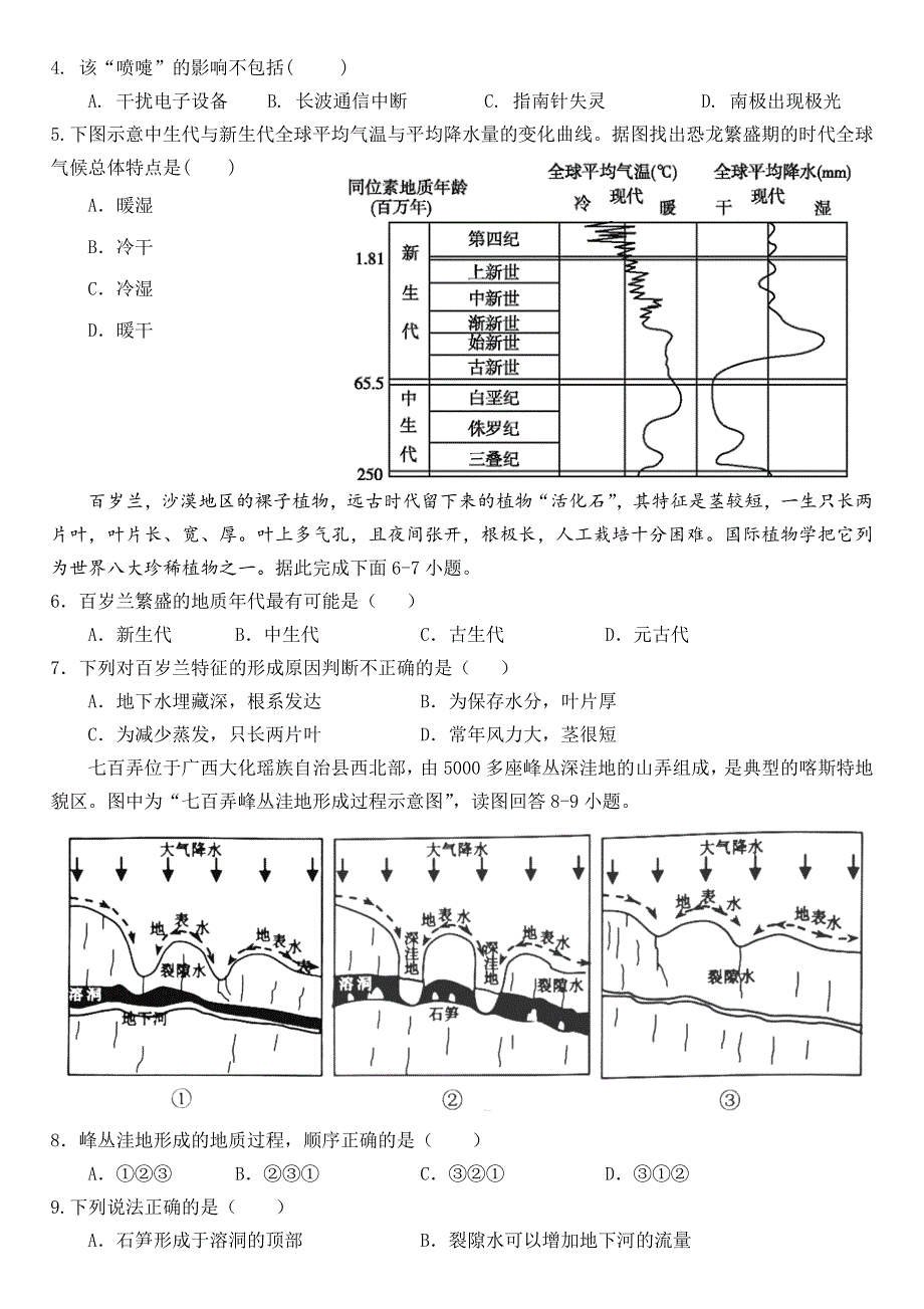 广东省汕头市澄海中学2020-2021学年高一上学期期中考试地理试题 WORD版含答案.doc_第2页