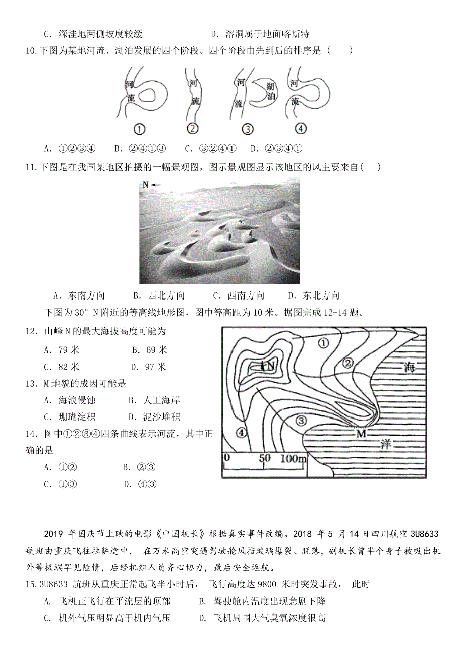 广东省汕头市澄海中学2020-2021学年高一上学期期中考试地理试题 WORD版含答案.doc_第3页