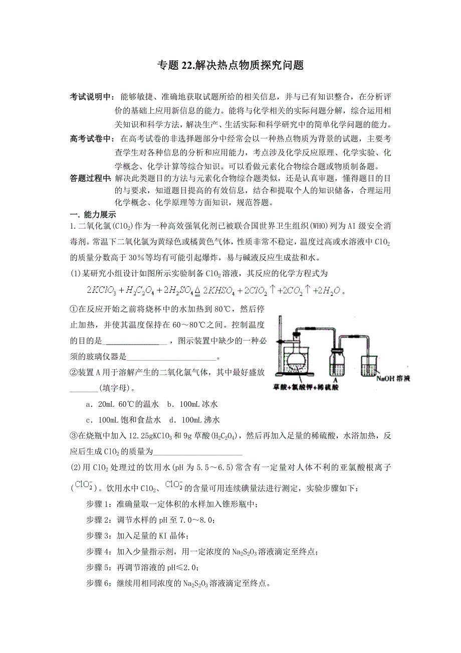 江苏省2013届高三化学二轮复习精品学案 专题22 解决热点物质探究问题.doc_第1页