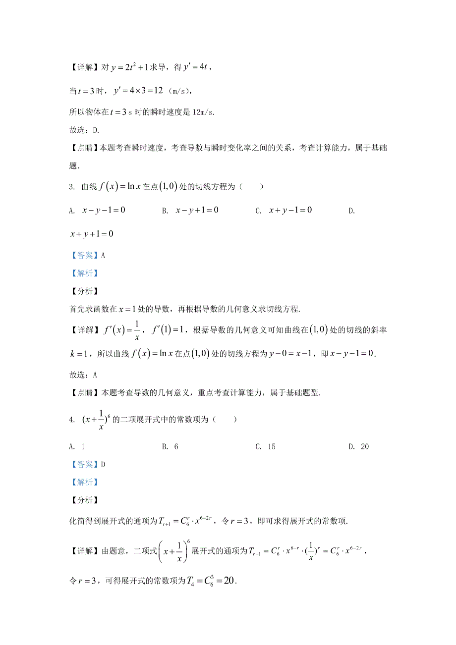 北京市朝阳区2019-2020学年高二数学下学期期末考试质量检测试题（含解析）.doc_第2页