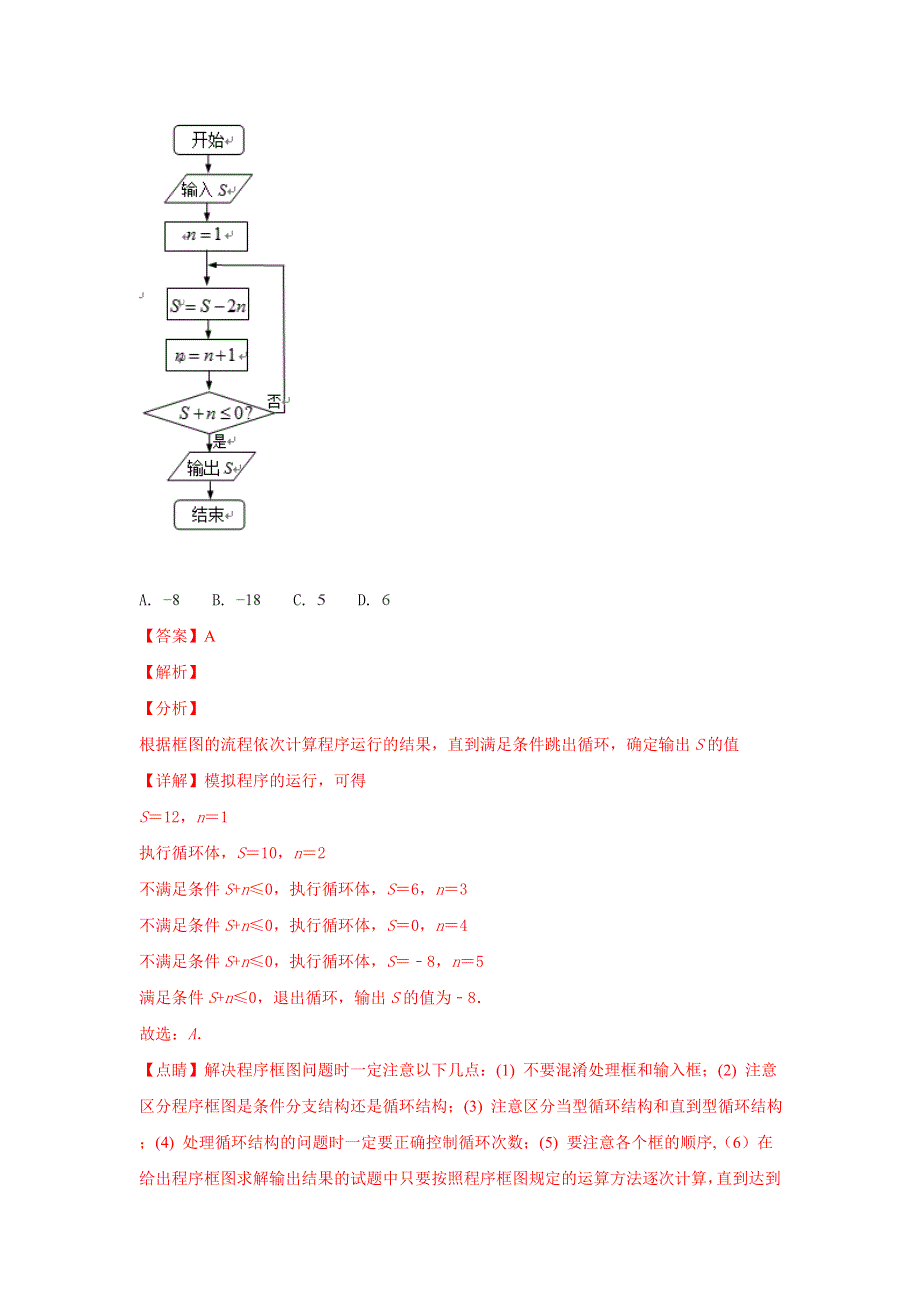 北京市朝阳区2019届高三上学期期末考试数学（理）试卷 WORD版含解析.doc_第2页