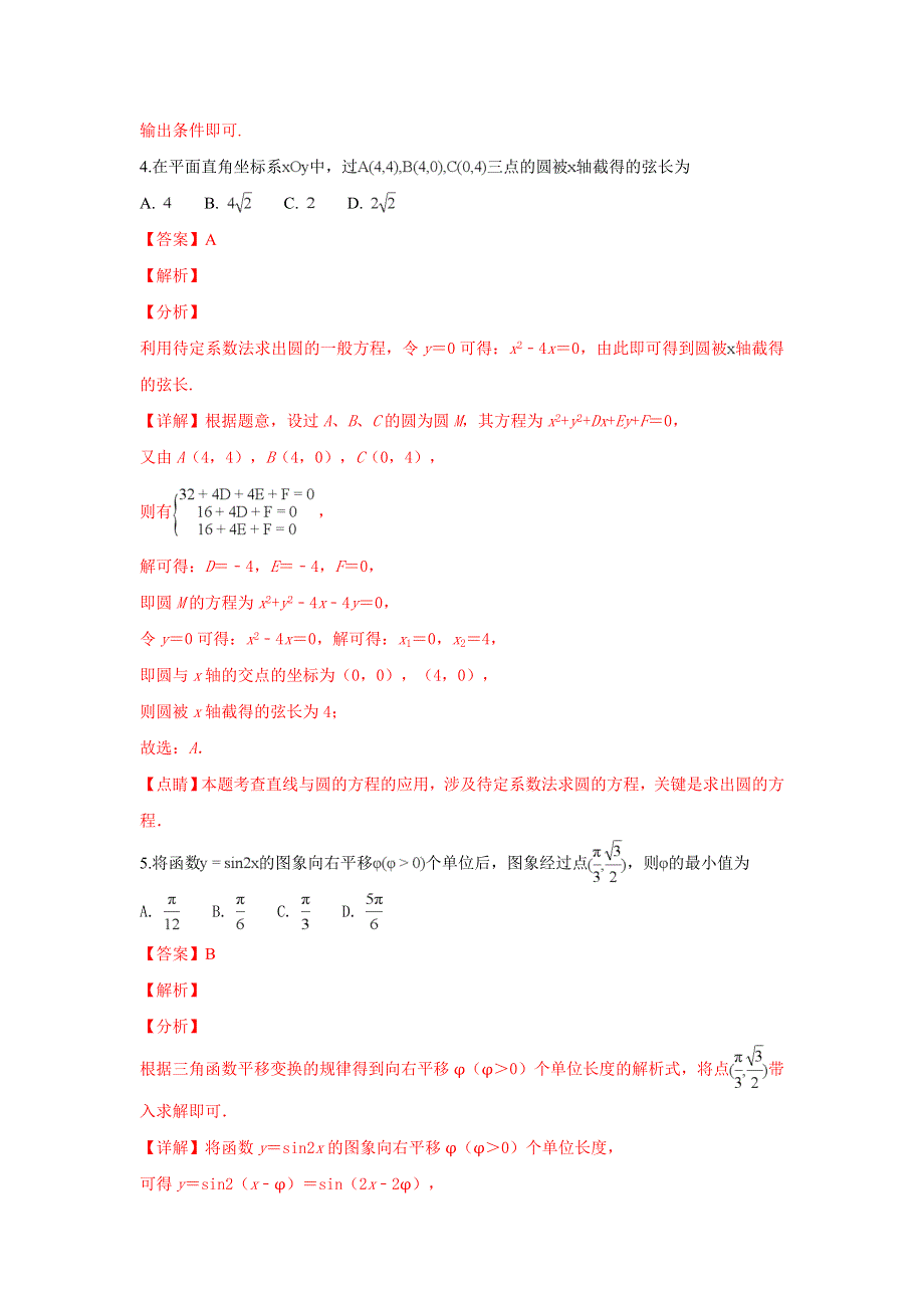 北京市朝阳区2019届高三上学期期末考试数学（理）试卷 WORD版含解析.doc_第3页