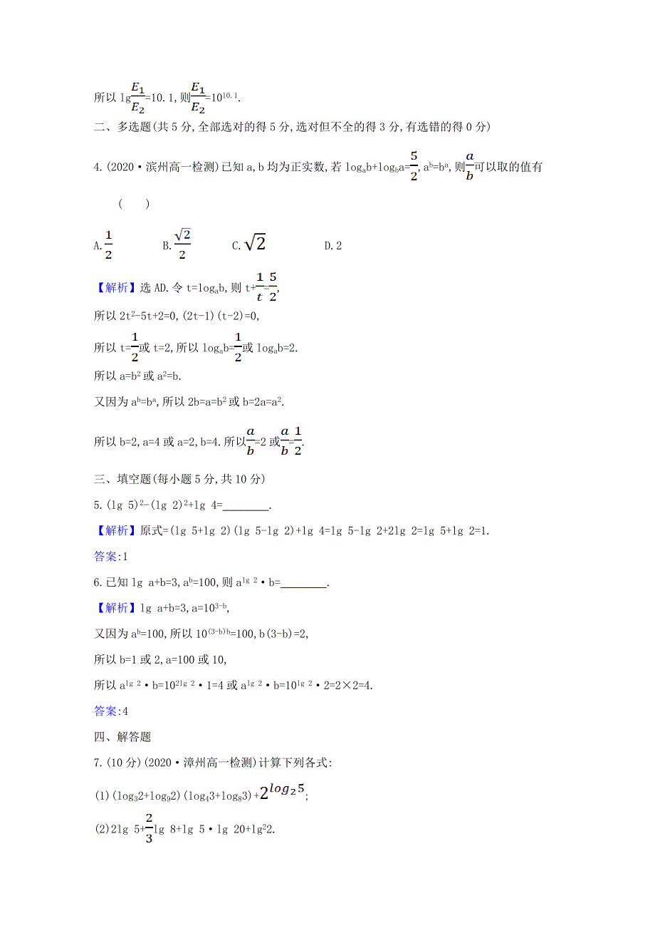 2020-2021学年新教材高中数学 课时素养评价 三十 对数的运算（含解析）北师大版必修1.doc_第3页